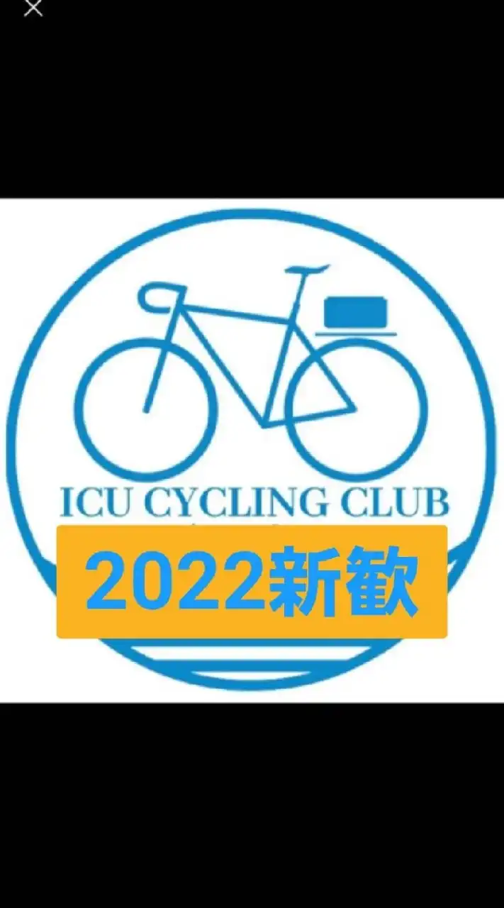 ICUサイクリング部新歓【2022】