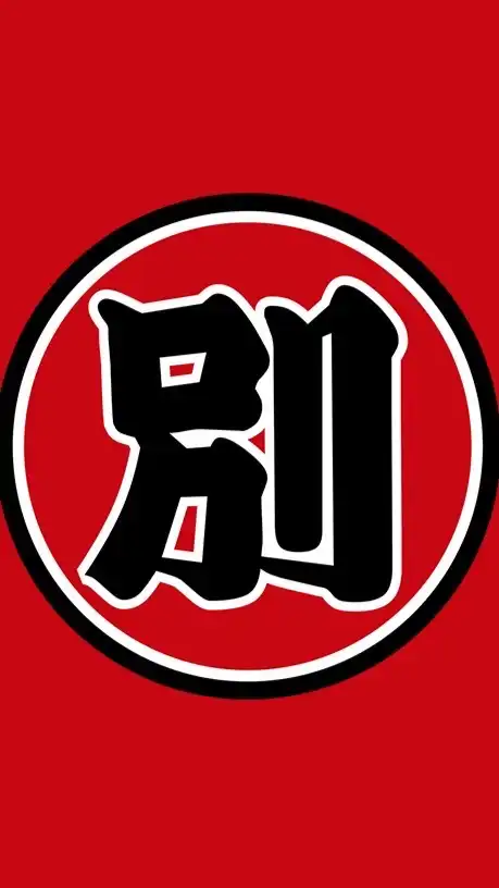 東京別府人会