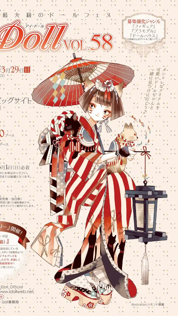 【東京】I・Doll / Marche スタッフ連絡網