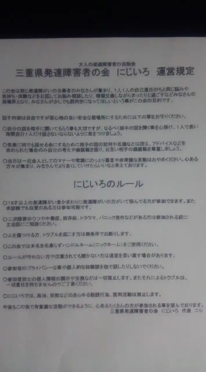 津市発達障害者自助会(当事者会・家族会・支援者会等)～にじいろつぅ～