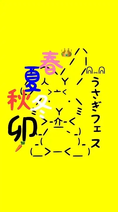 🐰うさフェス(しりとり)イベントルーム