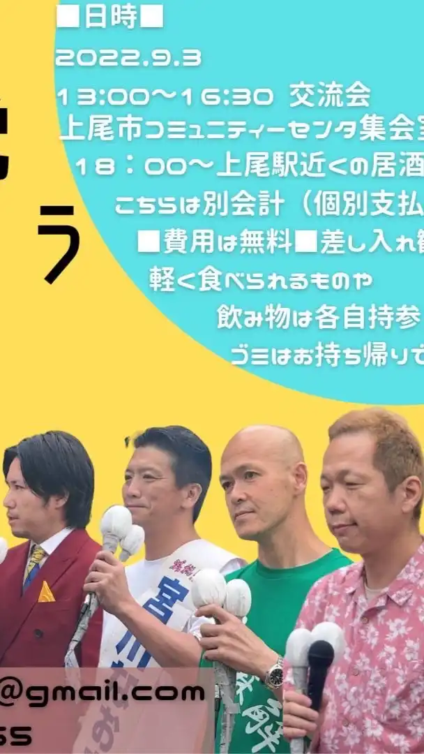 NHK党埼玉県ボランティアオプチャ