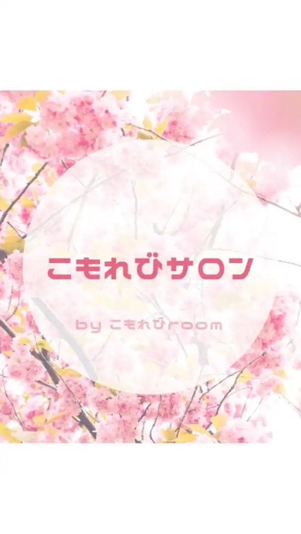 🍀こもれびサロン🍀
