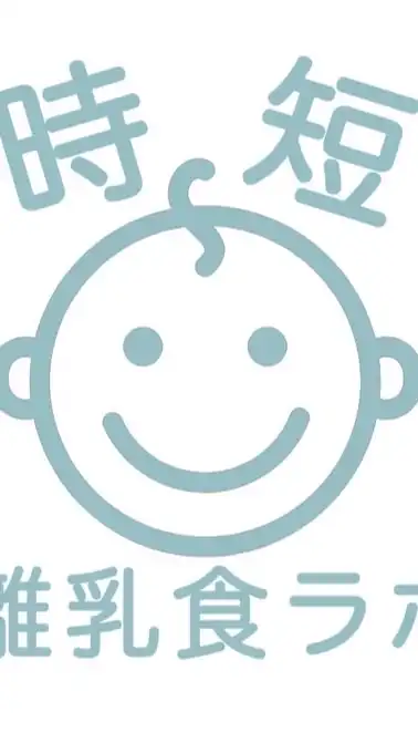 離乳食ラボママの会👩