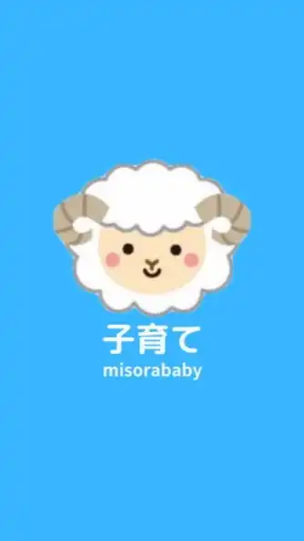 《0-3歳》子育てチャンネル【MISORA BABY】