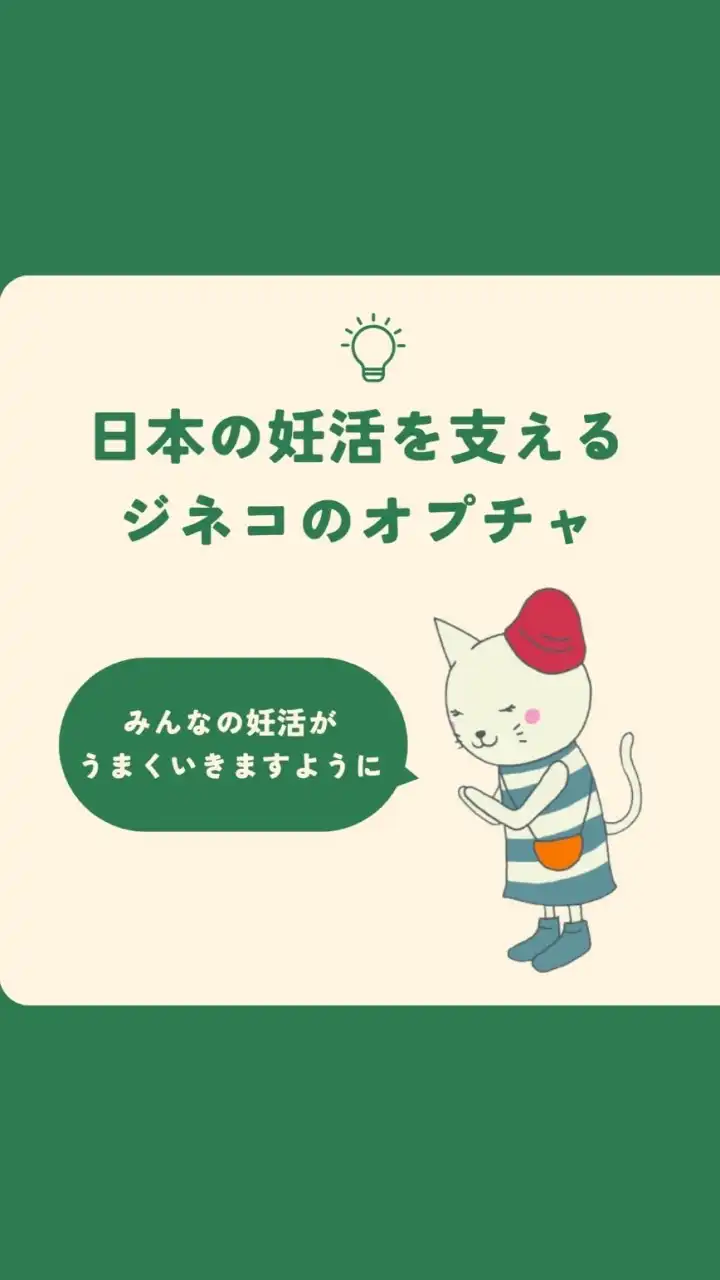 妊娠したい広場🐰🍀妊活・不妊治療について知りたい人・話したい人集まれ〜💡by ジネコ