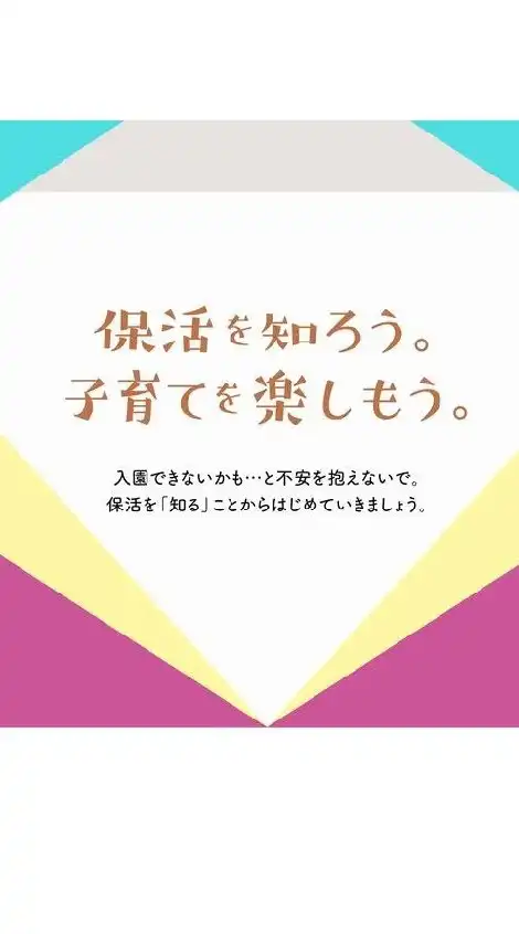 保活カフェ☕保活の悩みや疑問、モヤモヤをみんなで話そう！