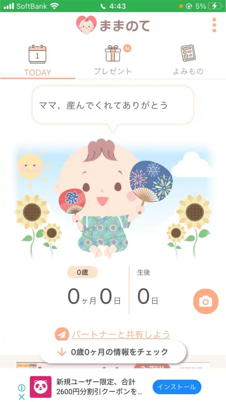 R3年 7月.8月ベビー👶