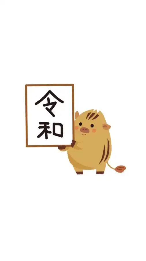 令和元年(2019)6月生まれのママ