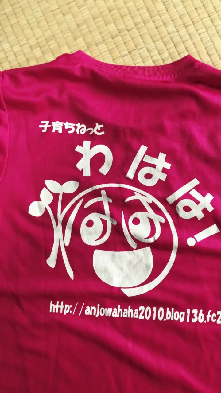 子育ちねっとわはは