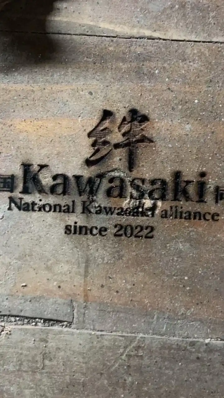 『全国Kawasaki同盟-絆-』