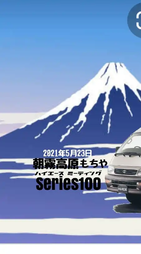 100系ハイエースミーティング朝霧高原 2021年05月23