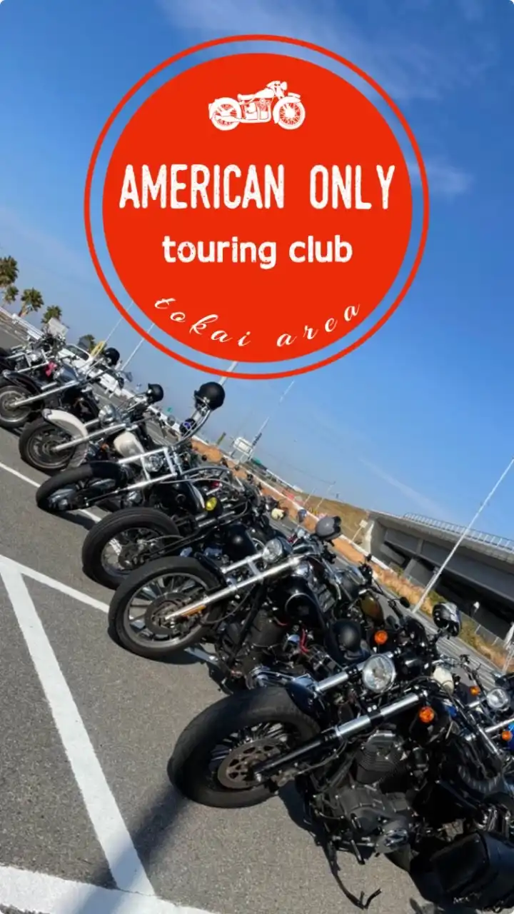 アメリカンバイク限定！ツーリングメンバー募集♩目的地は愛知☆岐阜☆三重☆