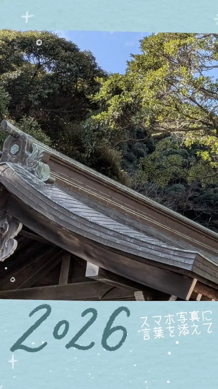 スマホ写真に言葉を添えて