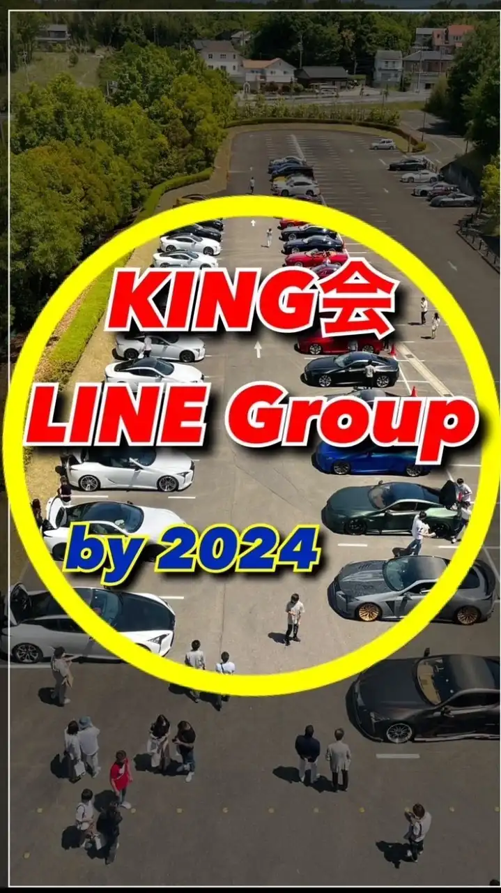 KING会 LINE Group ver.2024