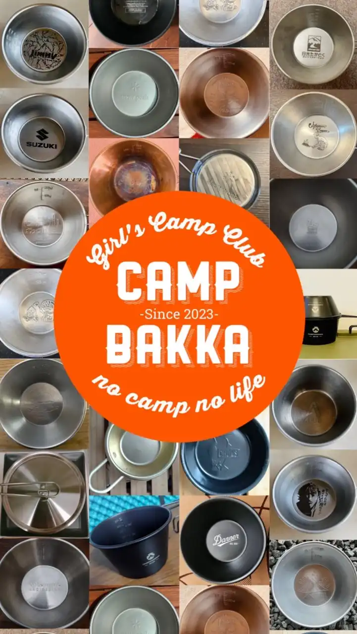 大人女子キャンプ部"CAMP BAKKA🏕️"