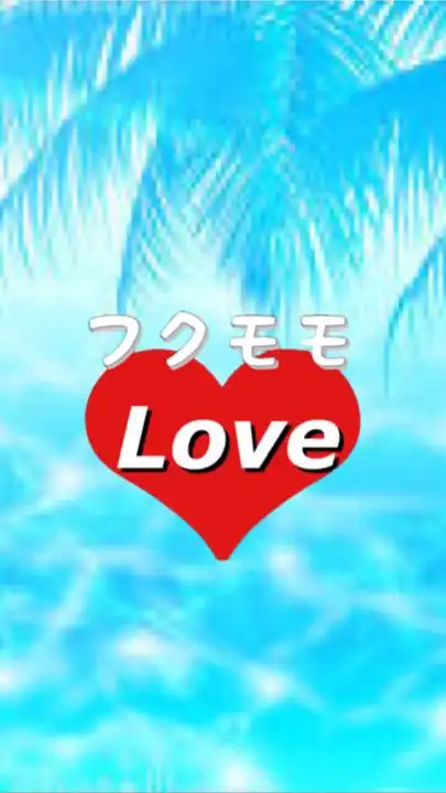 フクモモ LOVE