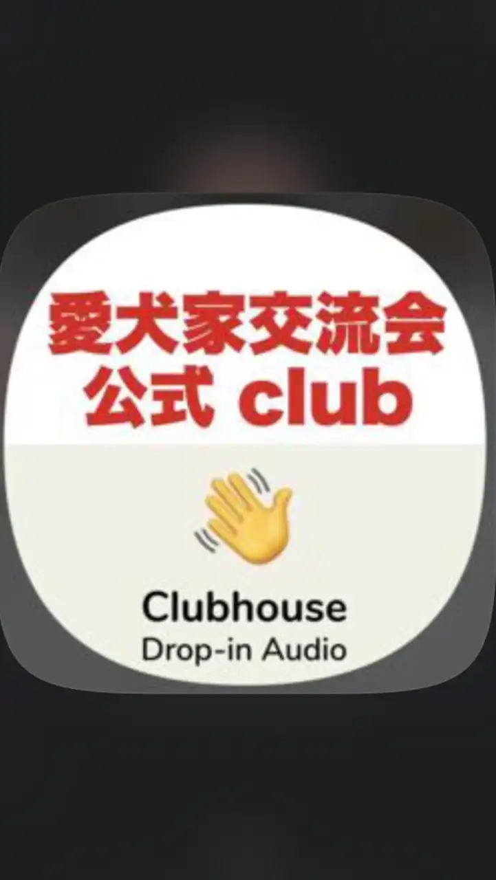 🐶CH 愛犬家交流会🐶連絡帳