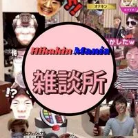 Hikakin_Mania雑談所でLet's年越しやぁりましょう‼️［ヒカマニ］