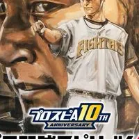 ライブトーク❗️🌟プロスピA&プロ野球雑談ℝ𝕠𝕠𝕞 🌟