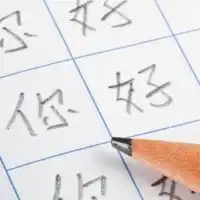 日本語中国語の相互学習部屋