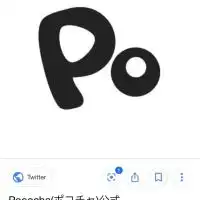ポコチャ好き集まれ！