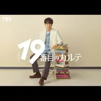 大人の「19番目のカルテ」トークルーム