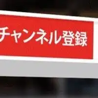 ユーチューブ(YouTube)なんか興味ある人
