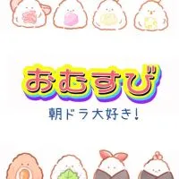 「おむすび」「カムカムエヴリバディ」朝ドラ大好き！再放送もロスもまとめて楽しもう