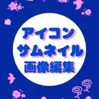 アイコン取り放題🐰