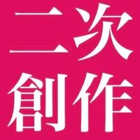 本好きの下剋上　二次創作や雑談をする会