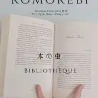 本の虫 Bibliothèque japonais et français
