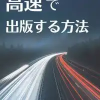 Kindle出版「HAYAWAZA」