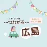 LEt’s GO 広島！目からウロコの本を読まない読書のイベント