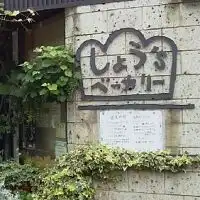 ニシノホウ東京な人たち