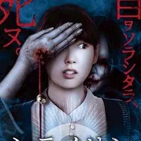 ☆ホラー映画交流会☆