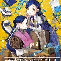 本好きの下剋上ファン集まれ！