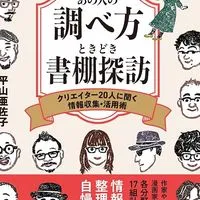 平山亜佐子 友の会