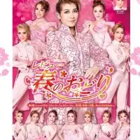 ✨ OSK日本歌劇団 ✨を楽しむ💓