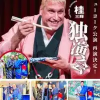 桂三輝（サンシャイン）☀️落語倶楽部