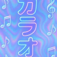 いわき市カラオケ好きの集い