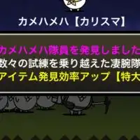 にゃんこ大戦争初心者・上級者歓迎