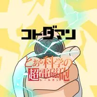 コトダマン マルチ・攻略・雑談！