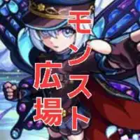 〜まったりモンスト広場〜