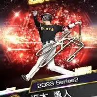 プロスピ第一交換所。
