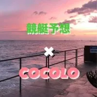 COCOLO✖️競艇リアル配信room🚪