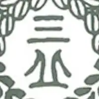 三丘体育会オープンチャット