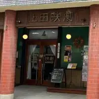 夢みる市民@長野上田映劇