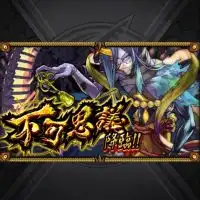 モンスト禁忌深淵水周回したい人の集い場  ～不可マラ～