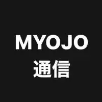 MYOJO通信生✴︎連絡網